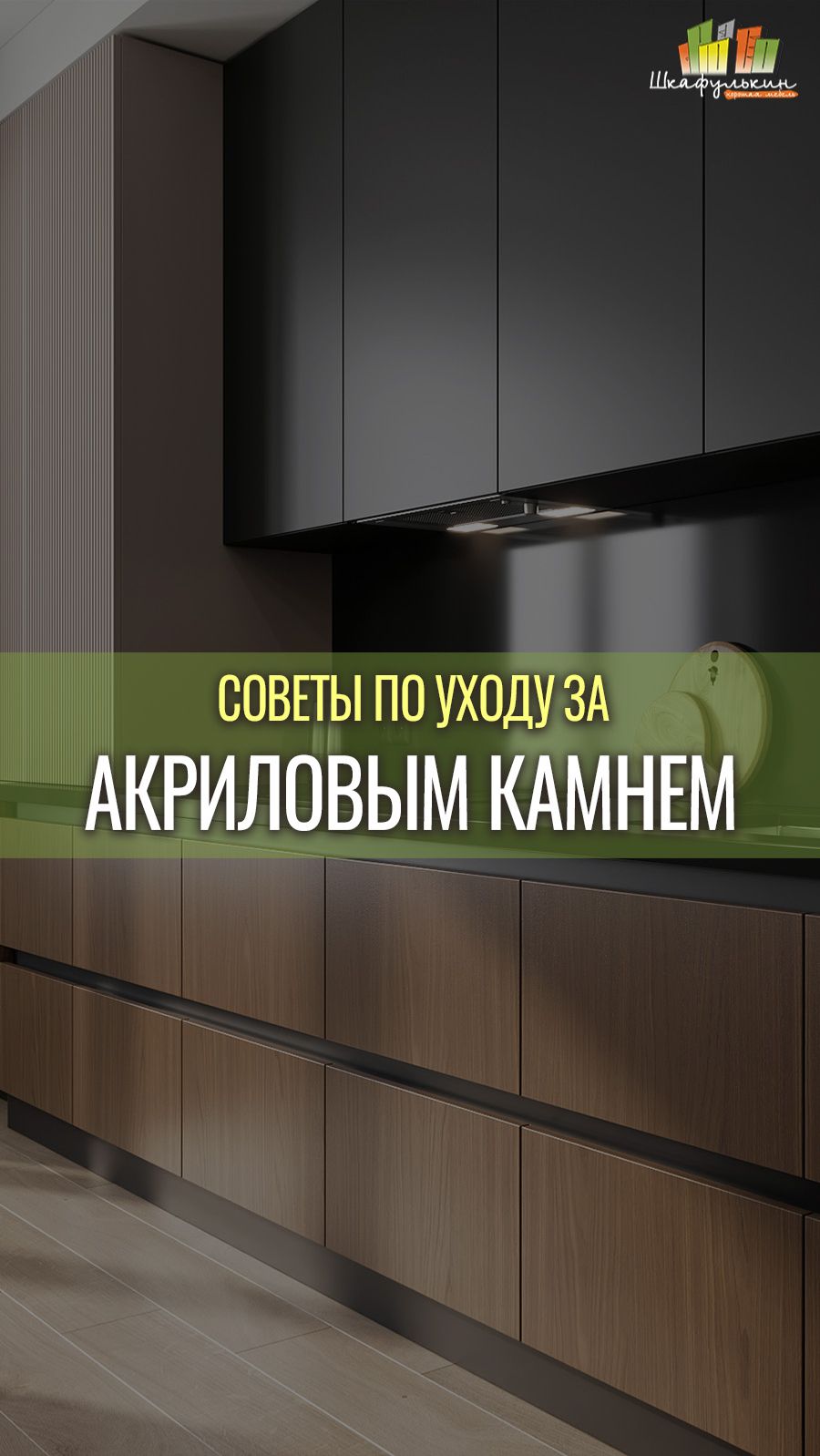 АКРИЛОВЫЙ КАМЕНЬ: советы по уходу от производителя