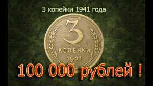 Штемпель от 20 копеек 1937 года и плоская звезда сделали монету - 1 копейка 1953 года очень дорогой.