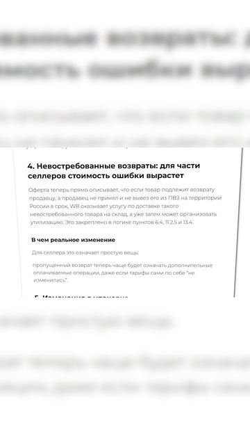 WB ужесточает правила. С 29 апреля — новые расходы