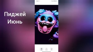 попи плейтае 5
