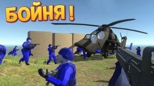 ВОЙНА СО ВСЕМИ ( Ravenfield )