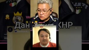 Даниил против КНР