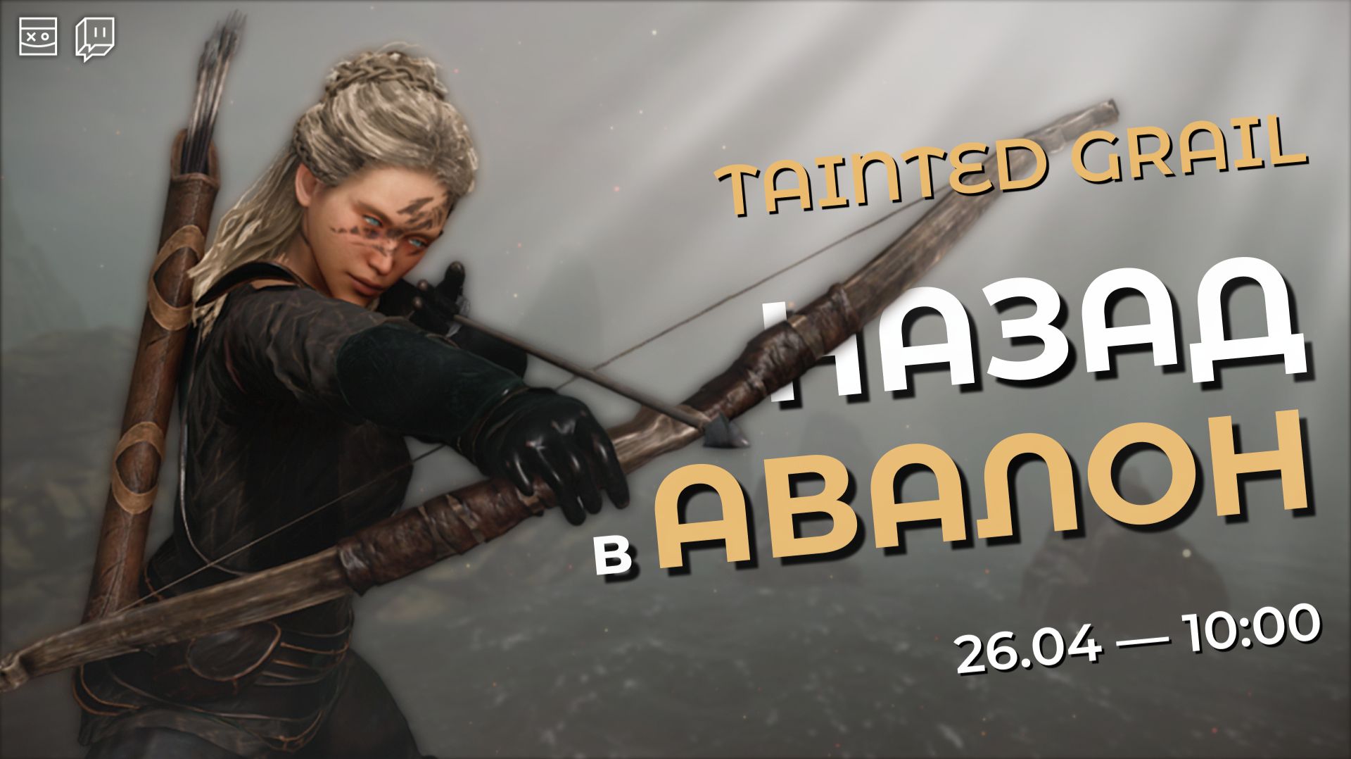 Tainted Grail: The Fall of Avalon  Назад в Авалон  5