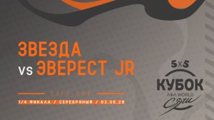 Звезда - Эверест JR