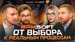 Вебинар: «BPMSoft – от выбора к реальным процессам» | 22.04.2026