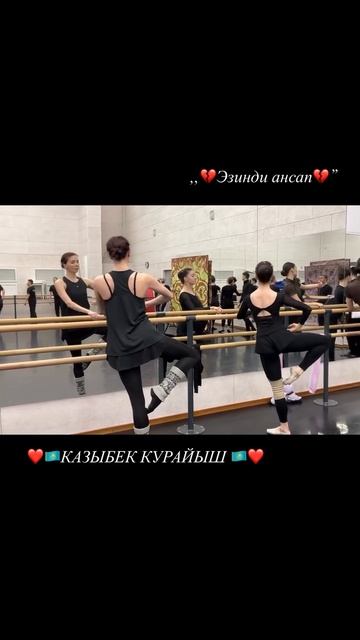 АДАЖИО КАЗЫБЕК КУРАЙЫШ смотреть онлайн