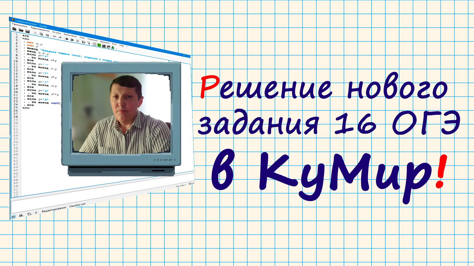 Разбор нового типа заданий 16 на алгоритмическом языке | Информатика ОГЭ 2026