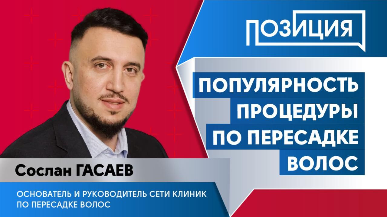 Популярность процедуры по пересадке волос