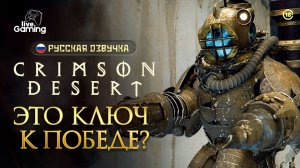 Этот артефакт разрушит защиту врага? ⮞ Crimson Desert [31]