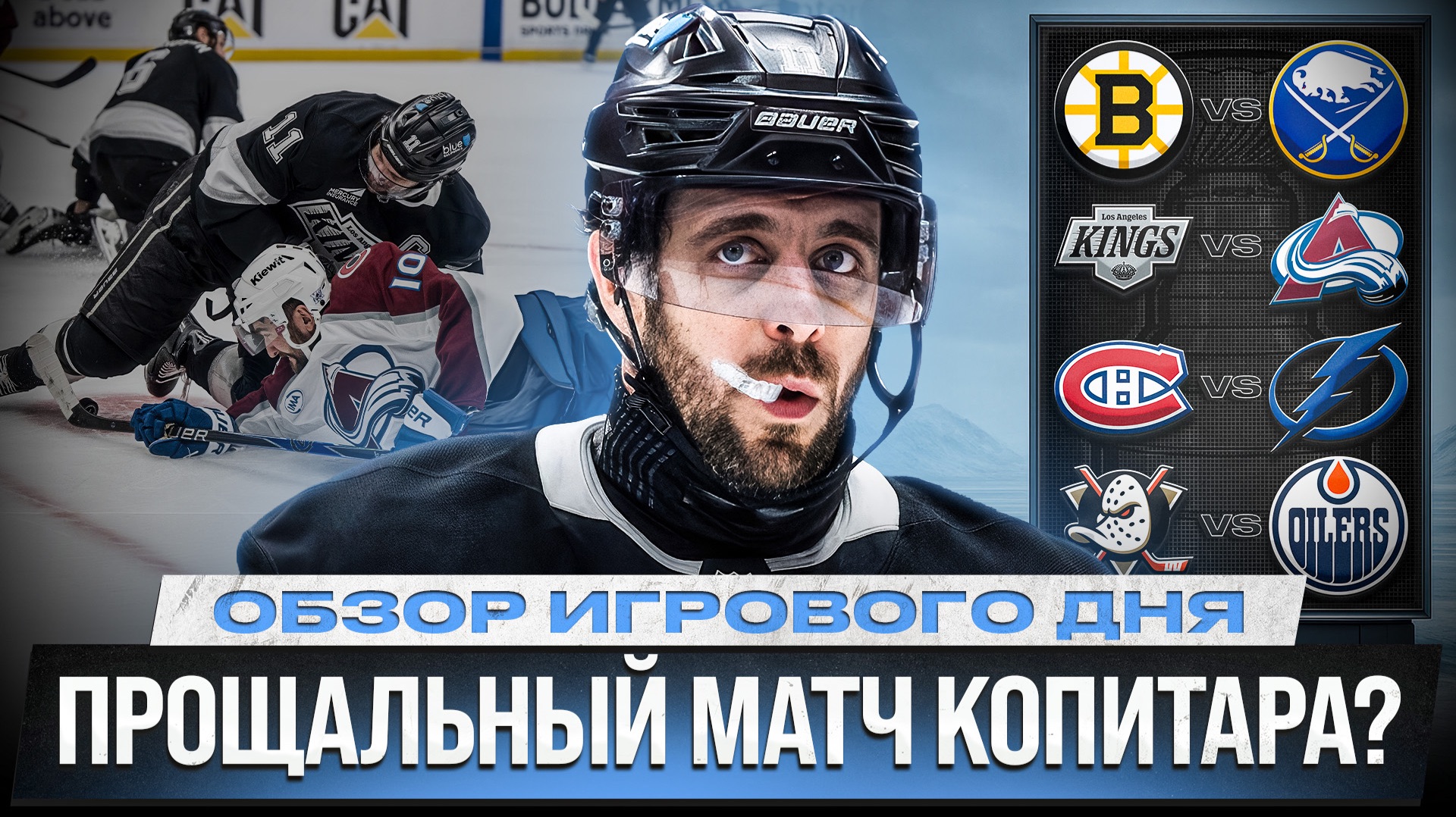 ТРИЛЛЕР В МОНРЕАЛЕ / ДУБЛЬ МАККИННОНА / СПОРНАЯ ПОБЕДНАЯ ШАЙБА /ОБЗОР МАТЧЕЙ ПЛЕЙ-ОФФ НХЛ 27.04.2026