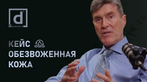 КЕЙС: ВОССТАНОВЛЕНИЕ ОБЕЗВОЖЕННОЙ КОЖИ