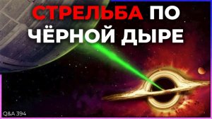 Варп-двигатель от ИИ, выживание в космосе, выстрел в чёрную дыру | Q&A 394