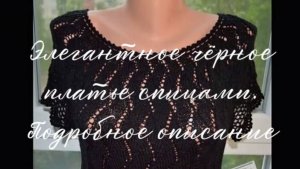 (Архив) Элегантное черное платье спицами без швов // Подробное описание // Mariya VD.