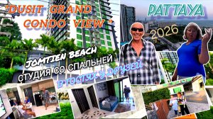 ПАТТАЙЯ. ОБЗОР КОНДО «DUSIT GRAND VIEW» 2026.