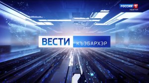7.35 – Къэбархэр пчэдыжьым от 27.04.2026г.