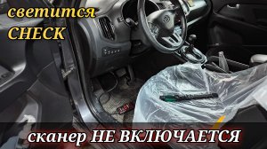 На панели ЗАСВЕТИЛСЯ Check Engine, но диагностика не подключается. Плюс - ПРИКОЛ с зеркалами.