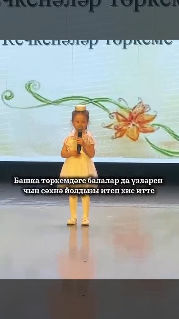 Балтач 5нче балалар бакчасының иҗат концертыннан видео-ролик дуслар!