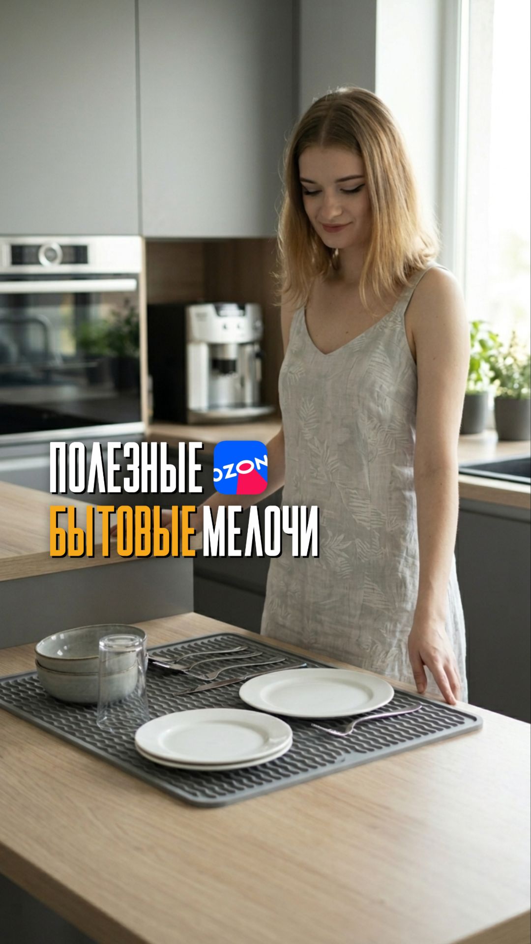Мелочи бытовые