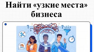 Методология SPIN в управлении: Как руководителю самостоятельно найти «узкие места» в бизнесе?