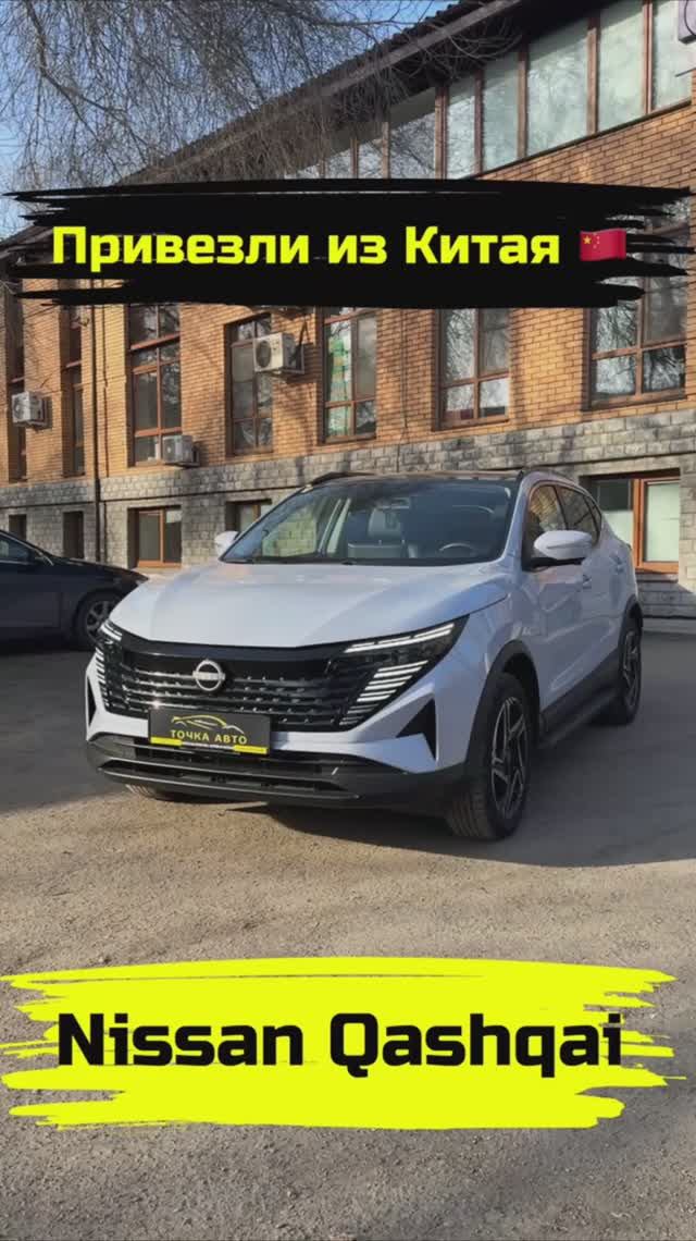 NISSAN QASHQAI | ПРИВЕЗЛИ ПОД ЗАКАЗ ИЗ КИТАЯ #shorts #автоизкитая #автоподзаказ