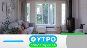 «Утро. Самое лучшее». 27 апреля 2026 года