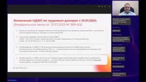 Онлайн-конференция «НДС и НДФЛ 26: главные изменения», выступление Владислава Волкова