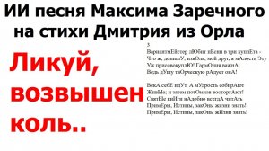 20260427 ИИ песня Ликуй, возвышен коль гиперфектурой Максима Заречного на стихи Дмитрия из Орла