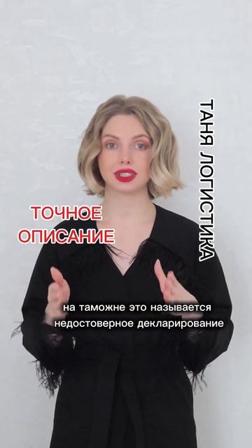 ТАНЯ ЛОГИСТИКА ❗️ ТОЧНОЕ ОПИСАНИЕ - ЭКОНОМИЯ