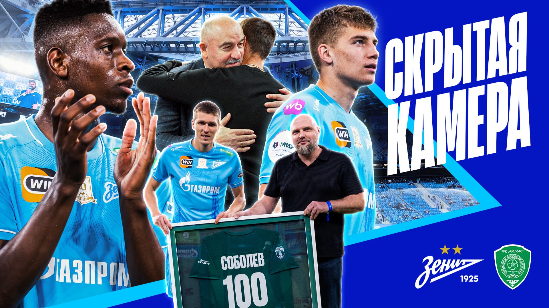 СКРЫТАЯ КАМЕРА: Черчесов обнимает Семака, Зенит побеждает Ахмат