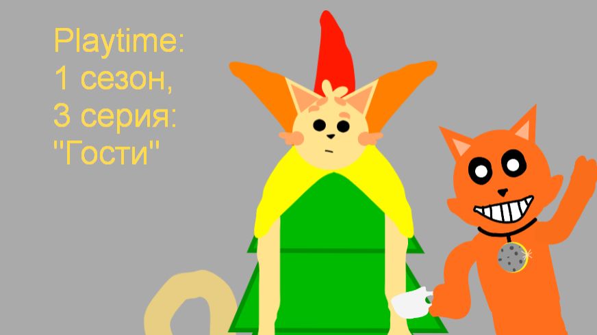 CATFEINE ДОКТОР! CATREE ПРИЕХАЛ В ГОСТИ! Playtime сезон 1 серия 3 "Гости"Фан-анимация Poppy Playtime