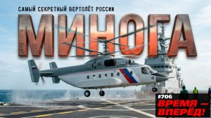 Морской охотник. Как Россия развивает проект Ка-65 «Минога»