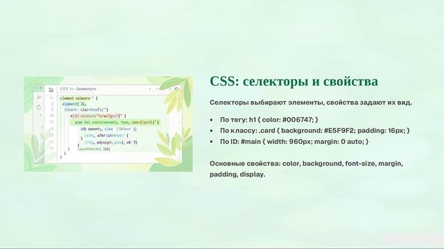 Обучающий видеоролик HTML & CSS смотреть онлайн