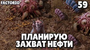 Планирую захват нефти, Factorio Industrial Revolution 3, 59 серия