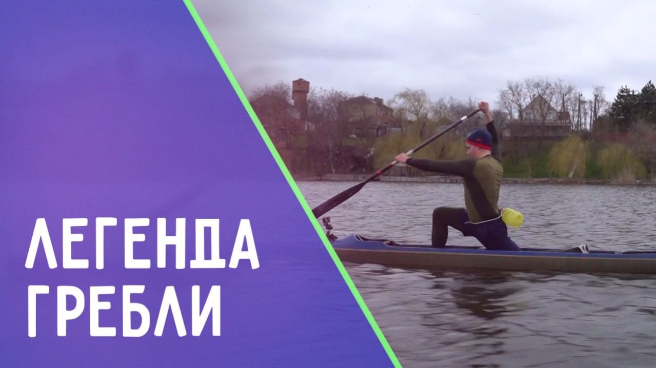 Павел Петров - легенда гребли. ДЕТАЛИ СПОРТ