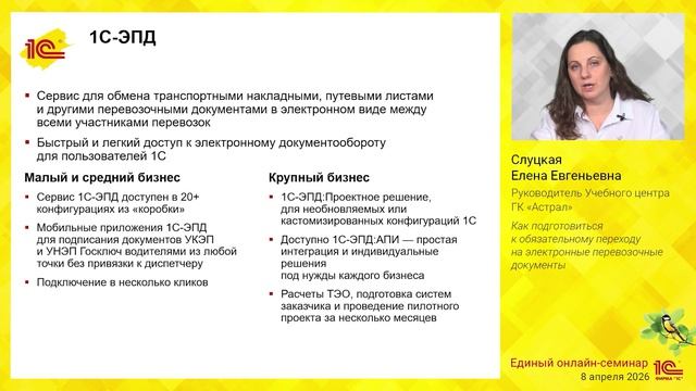 Как подготовиться к обязательному переходу на электронные перевозочные документы.