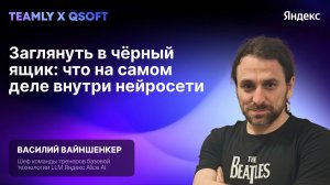 Заглянуть в чёрный ящик: что на самом деле внутри нейросети