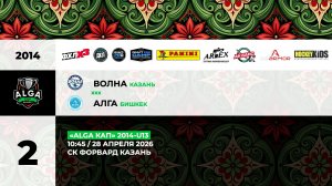 10:45 Волна -Алга