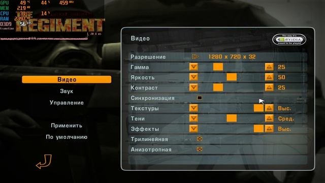 The Regiment - тест Phenom x3 hd8450 4GB DDR2 8500 GT (512 MB) (часть 3)