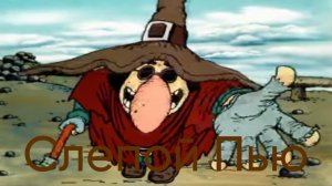 Слепой Пью из «Остров Сокровищ»|История, характер и другое.