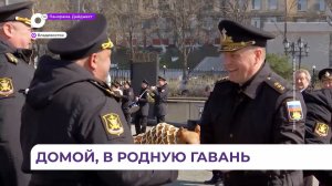 Отряд кораблей ТОФ вернулся во Владивосток после дальнего похода