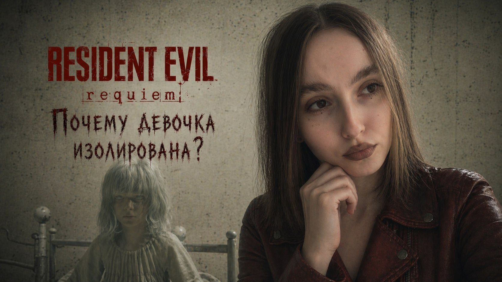 Почему девочка изолирована? ► Resident Evil Requiem #3