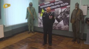В ЖЕЛЕЗНОГОРСКОМ КРАЕВЕДЧЕСКОМ МУЗЕЕ ОТКРЫЛАСЬ ВЫСТАВКА, ПОСВЯЩЕННАЯ ЛИКВИДАТОРАМ АВАРИИ НА ЧАЭС