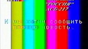(ФЭЙК) RVA: Ложное сообщение об эпидемии и о зачистке наёмников Чернобыля (15.09.1998, РТР)