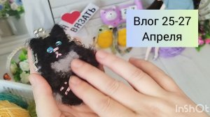 Мне понравились мои творческие выходные и мои работы/ получила подарок