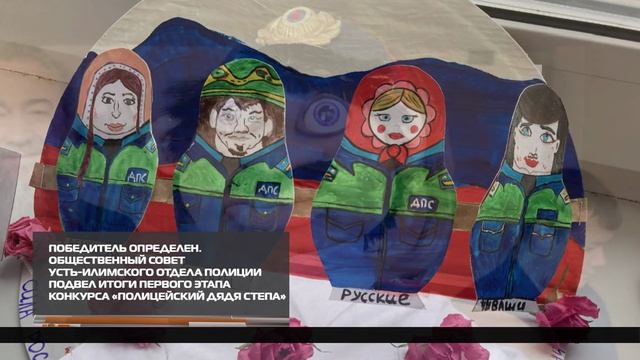 Общественный совет усть-илимского отдела полиции подвел итоги первого этапа конкурса Полицейский дя