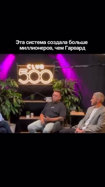 Эта система создала больше миллионеров, чем Гарвард