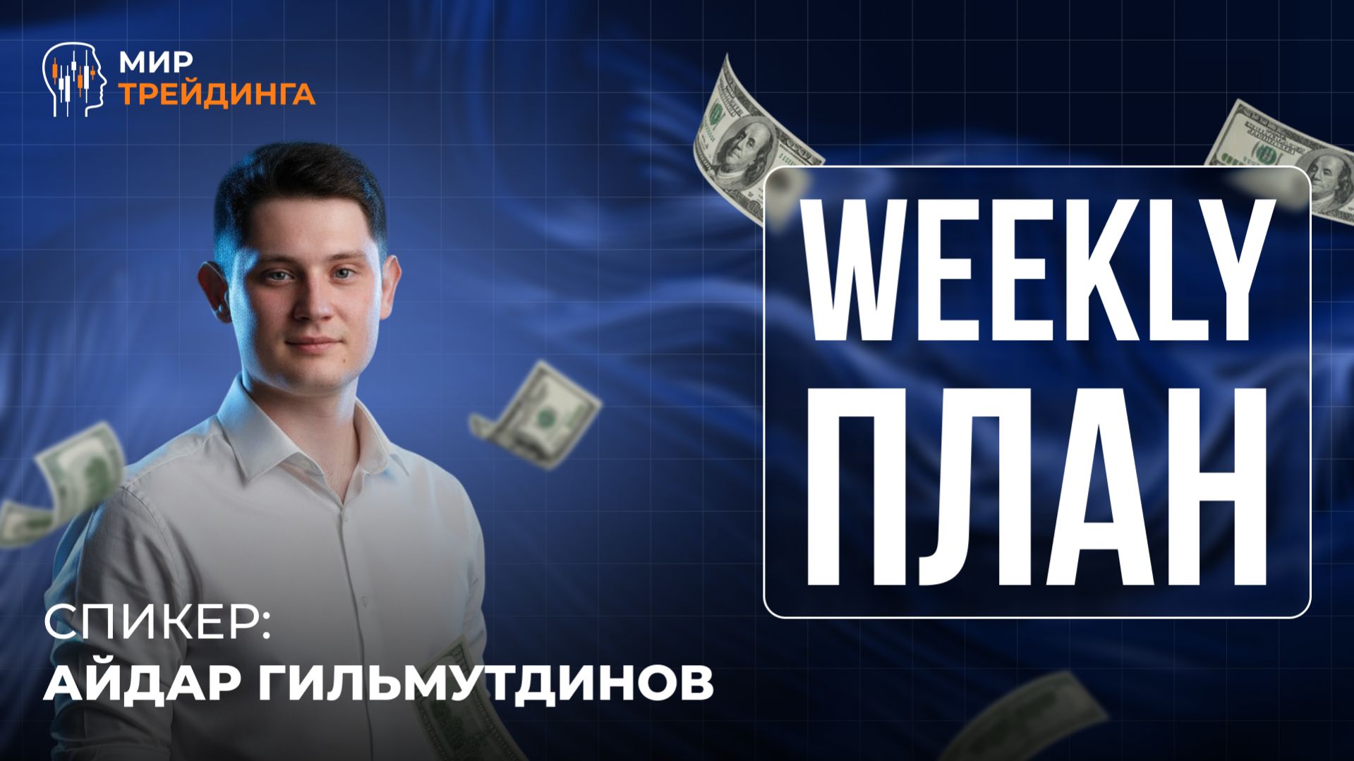 USD/CHF — инструмент недели. Разбор перспектив на Weekly-плане 🔥