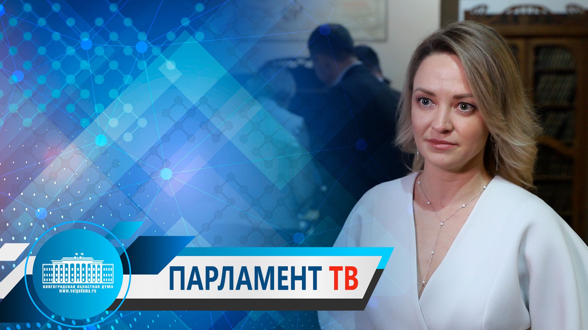 Надежда Кулешова: «В основе российского парламентаризма – прямой диалог с народом»
