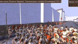 осада спарты total war rome греки VS легионеры