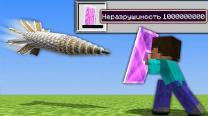 Я зачаровал предмет на ПРОЧНОСТЬ 1 МИЛЛИАРД